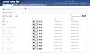 JBoss Portal:コンテンツ管理 アーカイブファイルのアップロード
